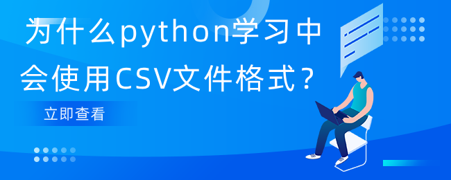 为什么python学习中会使用CSV文件格式？-uusu优素-乐高,模型,3d打印,编程