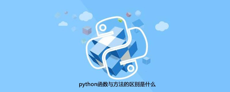 图片[1]-python函数与方法的区别是什么-优素网-模型,乐高,编程,学习经验