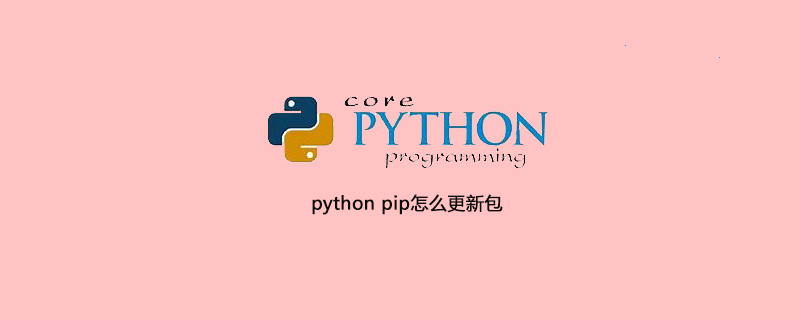 图片[1]-python pip怎么更新包-优素网-模型,乐高,编程,学习经验