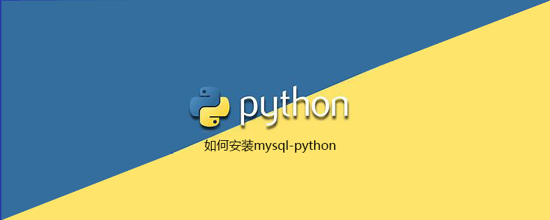 如何安装mysql-python-uusu优素-乐高,模型,3d打印,编程
