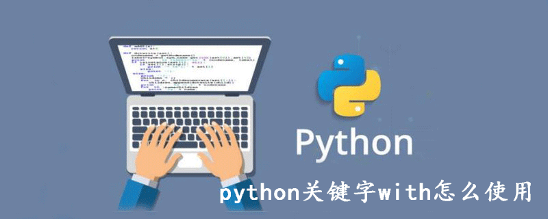 图片[1]-python关键字with怎么使用-优素网-模型,乐高,编程,学习经验