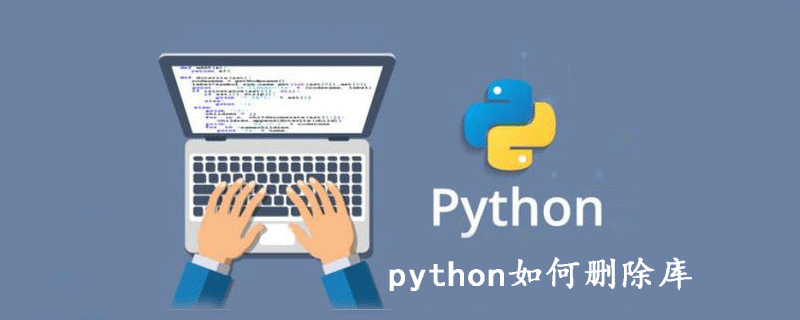 python如何删除库-uusu优素-乐高,模型,3d打印,编程