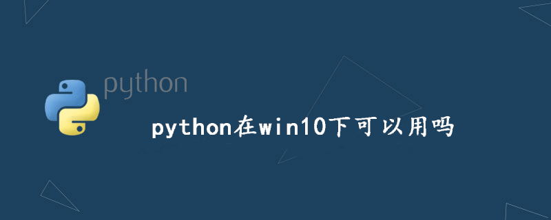 python在win10下可以用吗-uusu优素-乐高,模型,3d打印,编程