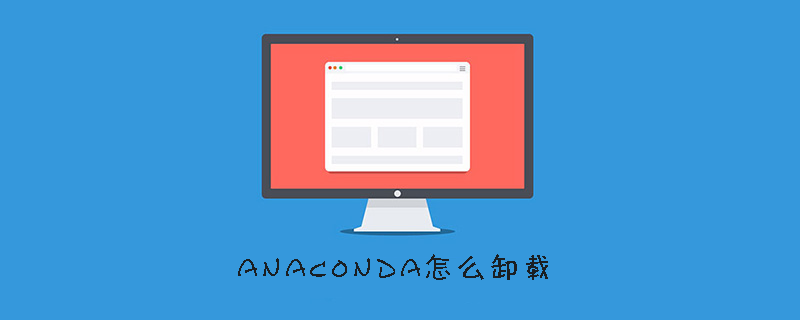 anaconda怎么卸载-uusu优素-乐高,模型,3d打印,编程