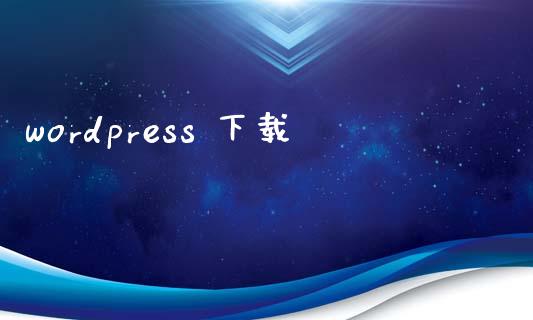 wordpress 下载-uusu优素-乐高,模型,3d打印,编程