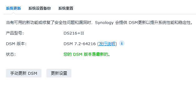 群晖DSM 7.2-64551 RC正式发布[2023/04/29]