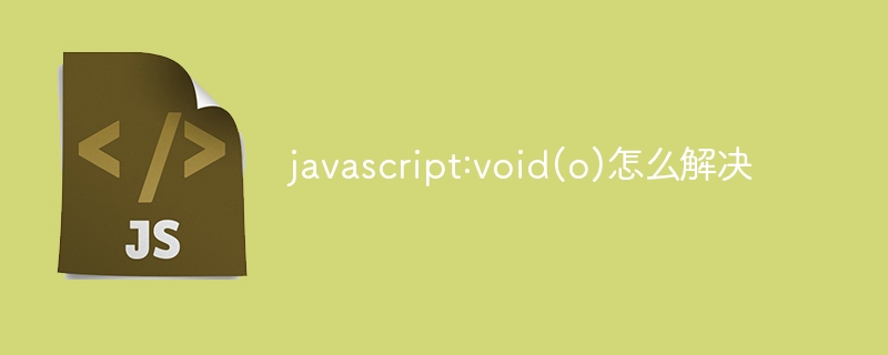 javascript:void(o)怎么解决-uusu优素-乐高,模型,3d打印,编程