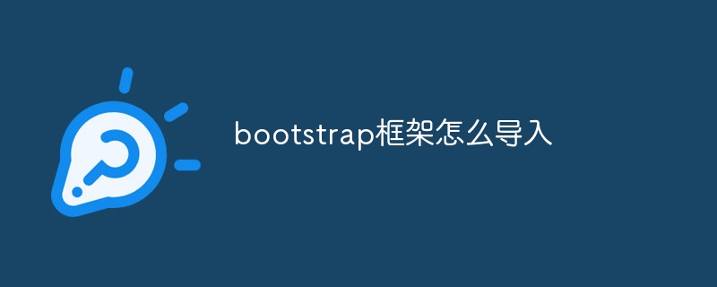 bootstrap框架怎么导入-uusu优素-乐高,模型,3d打印,编程