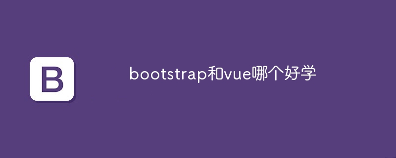 bootstrap和vue哪个好学-uusu优素-乐高,模型,3d打印,编程