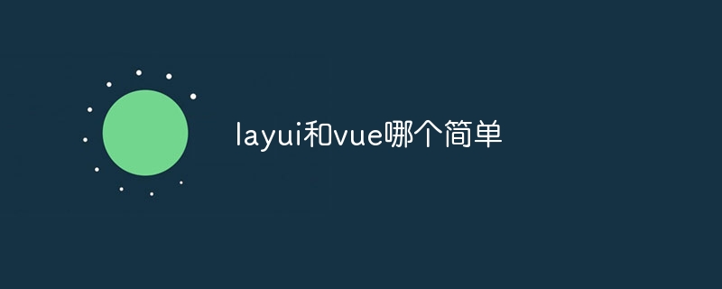 layui和vue哪个简单-uusu优素-乐高,模型,3d打印,编程