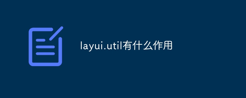 layui.util有什么作用-uusu优素-乐高,模型,3d打印,编程
