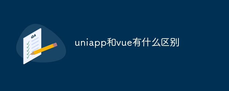 uniapp和vue有什么区别-uusu优素-乐高,模型,3d打印,编程